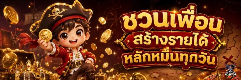 noah789 โปรโมชั่น