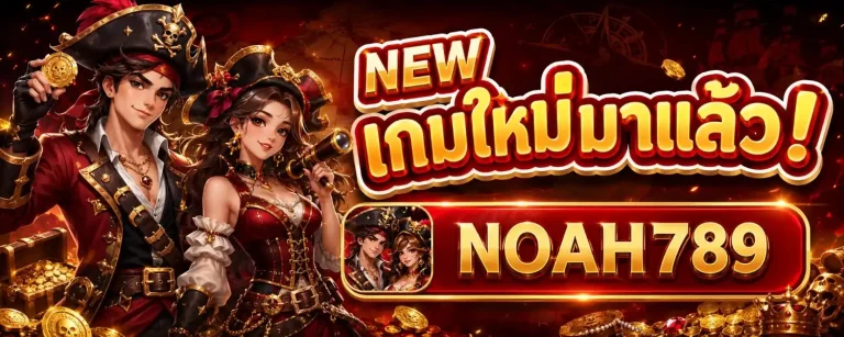 noah789 สล็อต